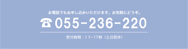 お電話でのお問合せはこちら