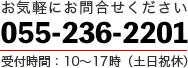お気軽にお問合せください