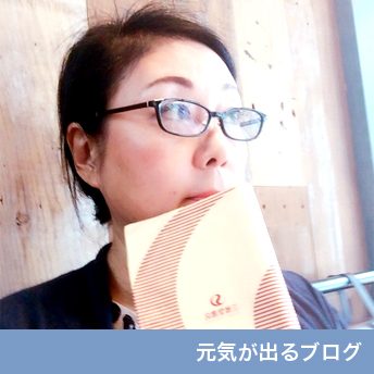 元気が出るブログ